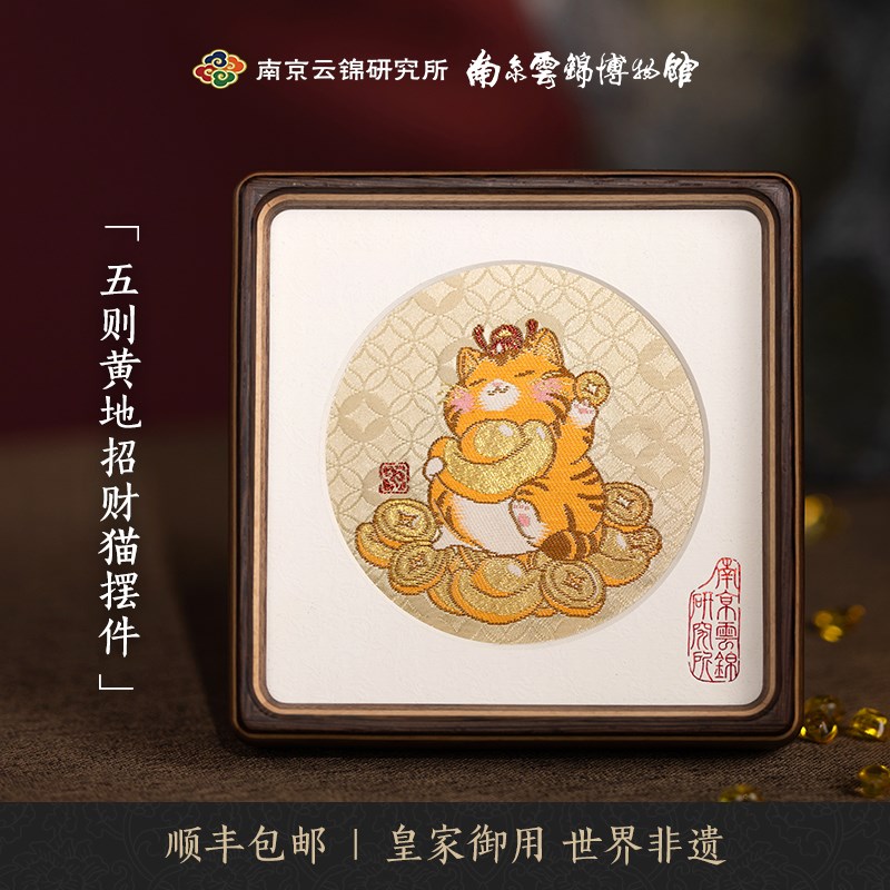 南京云锦博物馆非遗招财猫南北朝文化中式摆件橘猫大吉桌面伴手礼