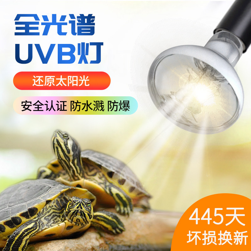 小乌龟晒背灯爬宠全光谱uvb+uva龟灯太阳灯养龟专用龟缸杀菌灯泡