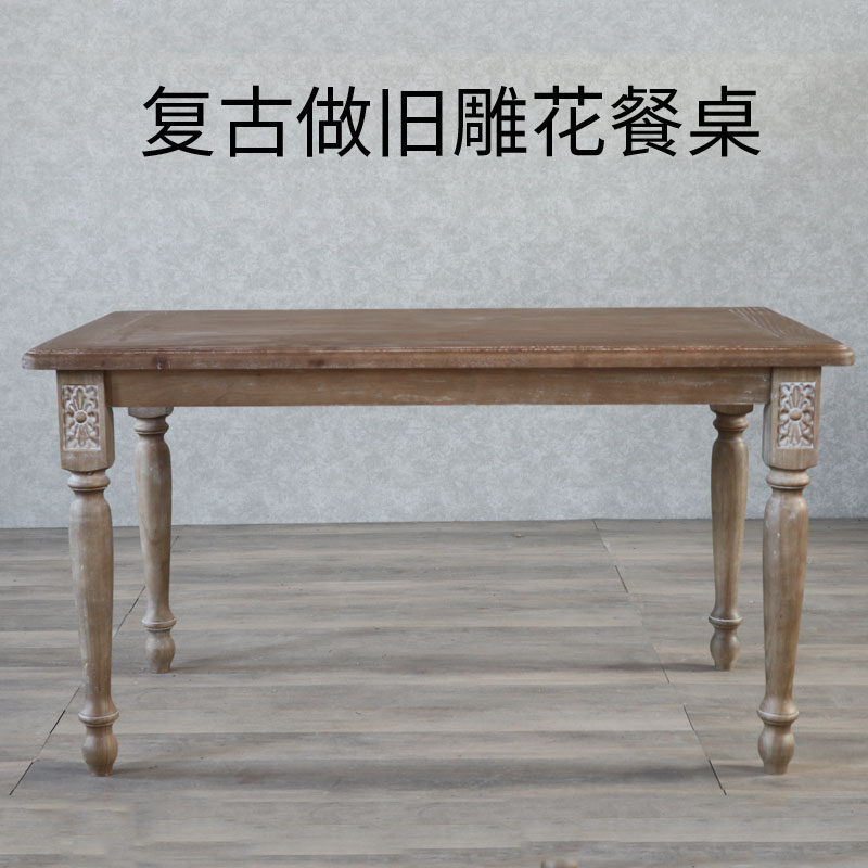 美式乡村仿古做旧桌子复古雕花艺术餐厅餐桌椅法式实木复古餐桌
