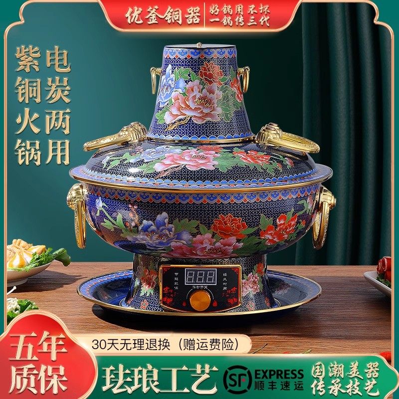 景泰蓝火锅电碳铜火锅两用铜锅老式锅插电木炭家用火锅炉紫铜纯铜