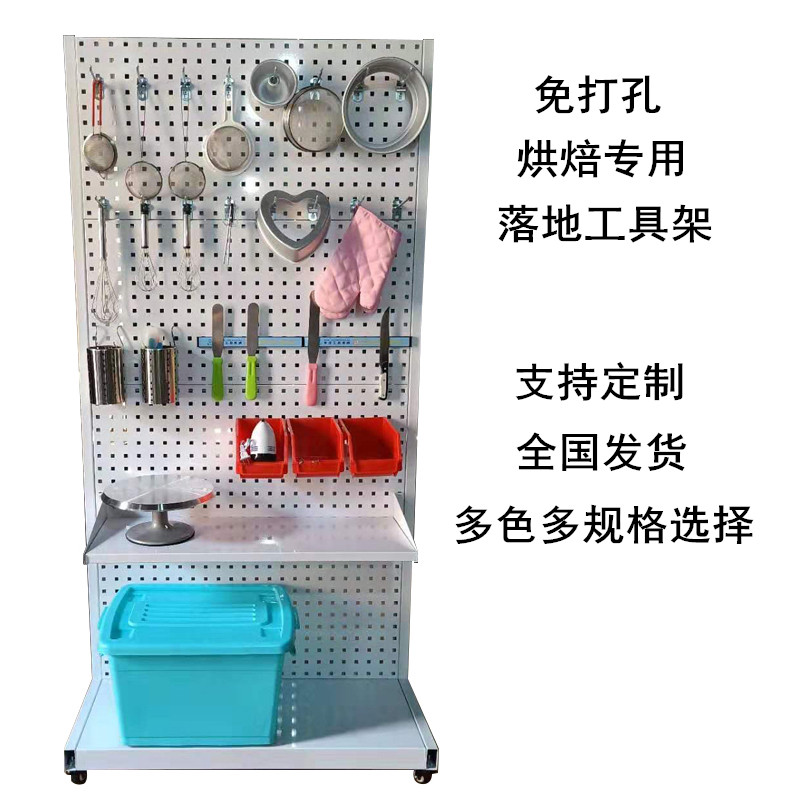 烘焙工具架子置物架免打孔洞洞板落地可移动货架烘焙工具收纳挂架