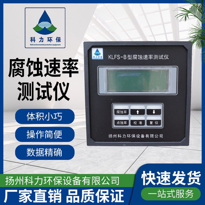腐蚀速率测试仪工业循环水在线监测线性极化电阻法实时操作简便