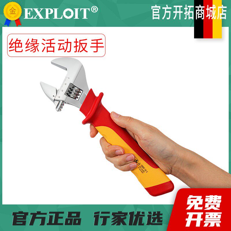 绝缘活动扳手电工专用工具10/25mm开口万能多功能小扳手活口板子