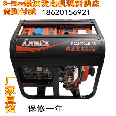 AMANX3KW5/6/8kW小型开架式柴油发电机组家用6Kw单三相220v/380V