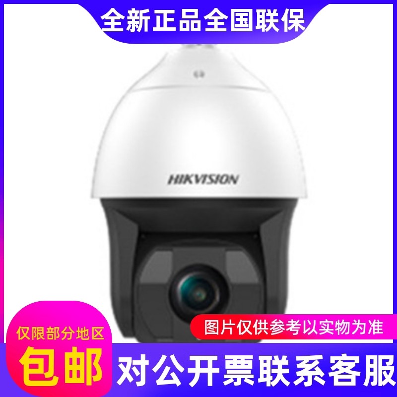 海康400万25倍7寸星光红外智能抓拍球机iDS-2DF7C425IXR-A/JM/T3.