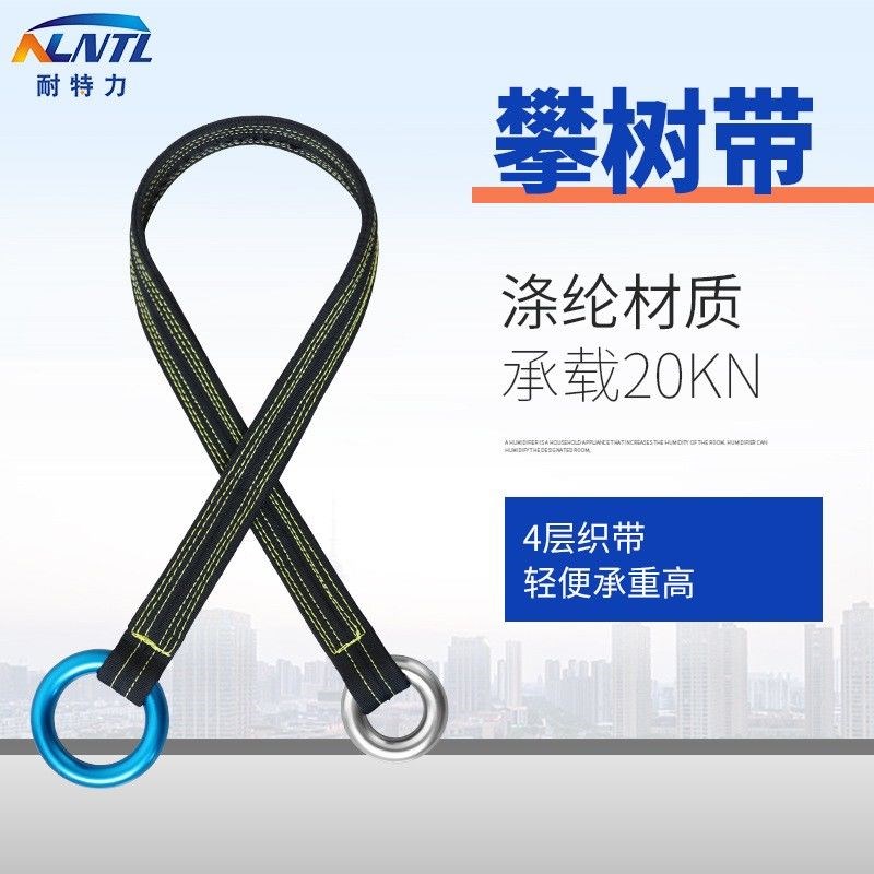 多功能园林作业攀树带 加厚加宽耐磨耐用轻型强力环形吊绳固定带