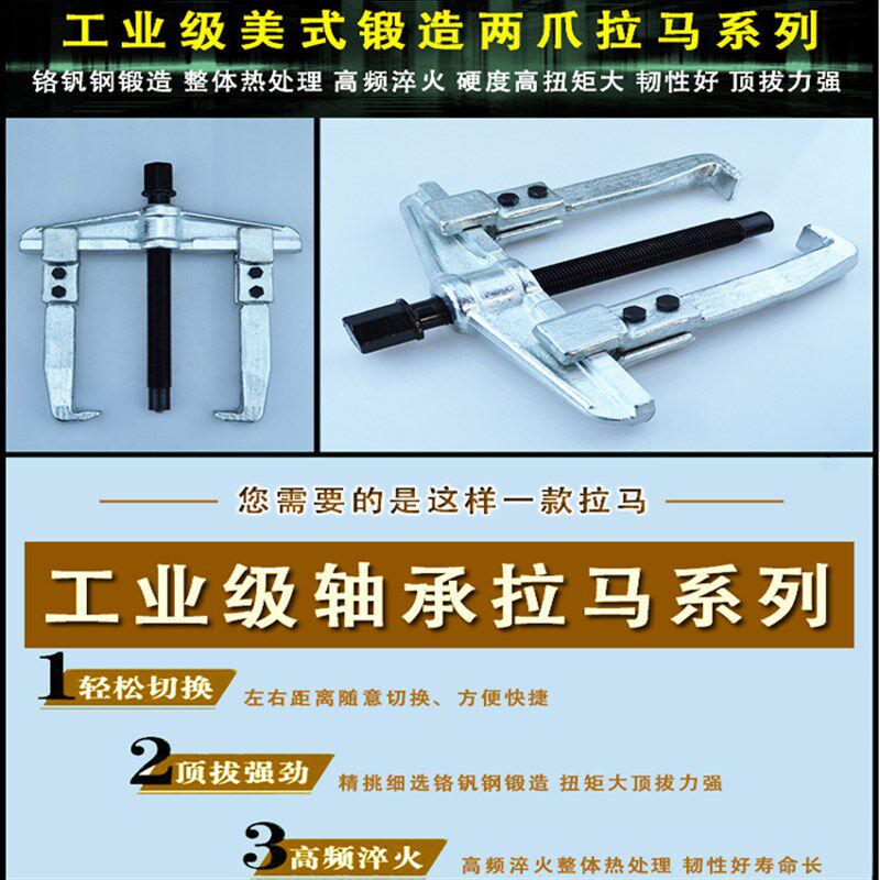 沭工美式两爪拉马横梁二爪拉马抓拉玛两爪拉马拆轴承拉出器汽修具