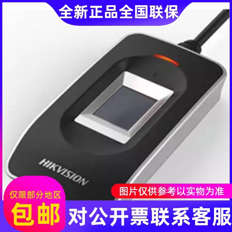海康DS-K1F320-F代替DS-K1F820-F 海康门禁系统光学式指纹录入仪.