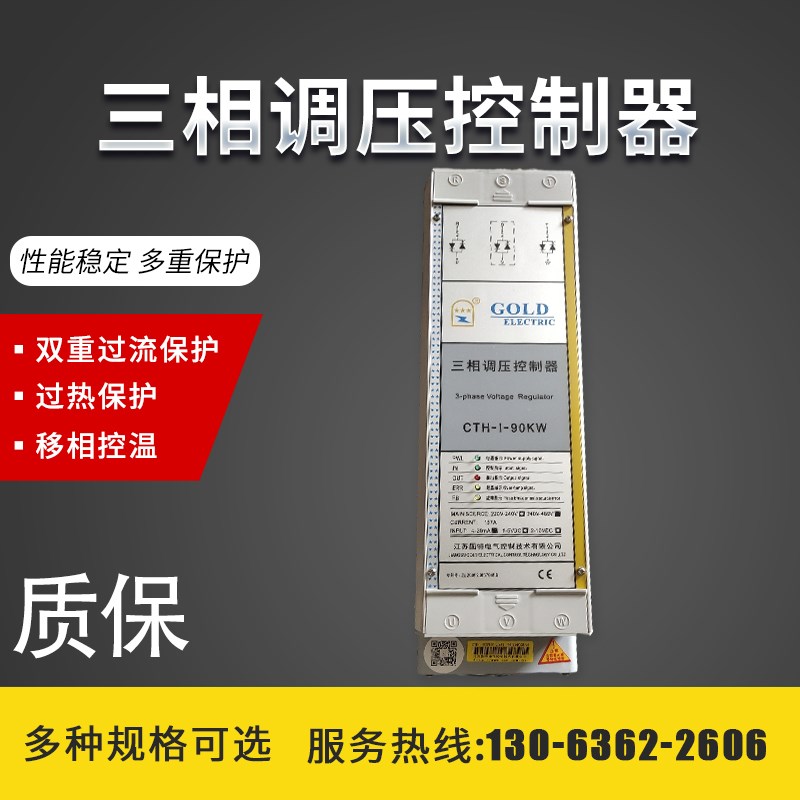 江苏固特三相电力调整器CTH90KW调压调功控制器CTH250A-380V-K