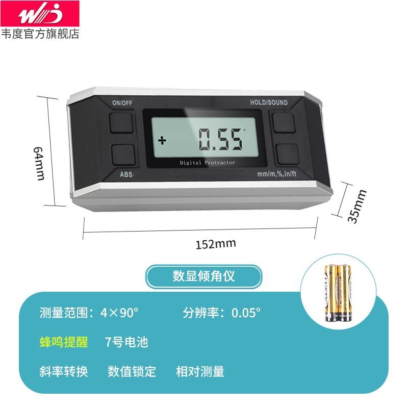 新款韦度WD数显倾角仪高度角度测量仪测平仪电平子水角仪度仪坡精