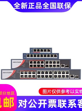 全新海康威视DS-3E1309SP-E百兆接入千兆上行低功率PoE交换机...