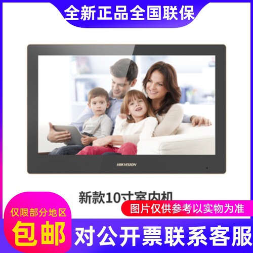 海康可视对讲10寸内机DS-KH8520-AA1-CC1DS-KH8530-AA1-C1....