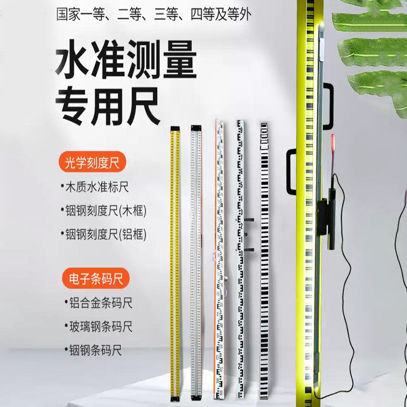 苏光电子条码铟钢瓦尺2米3米红黑木质水准标尺3/5/7米加厚塔尺垫