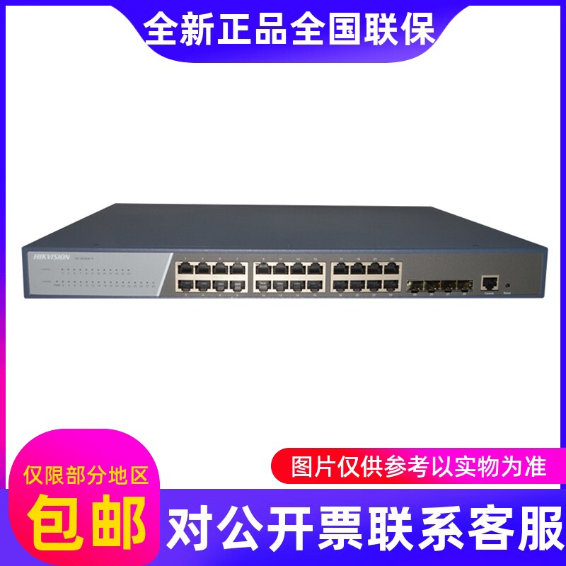现货海康威视安防核心三层全千兆交换机DS-3E3510-EDS-3E3528-E..