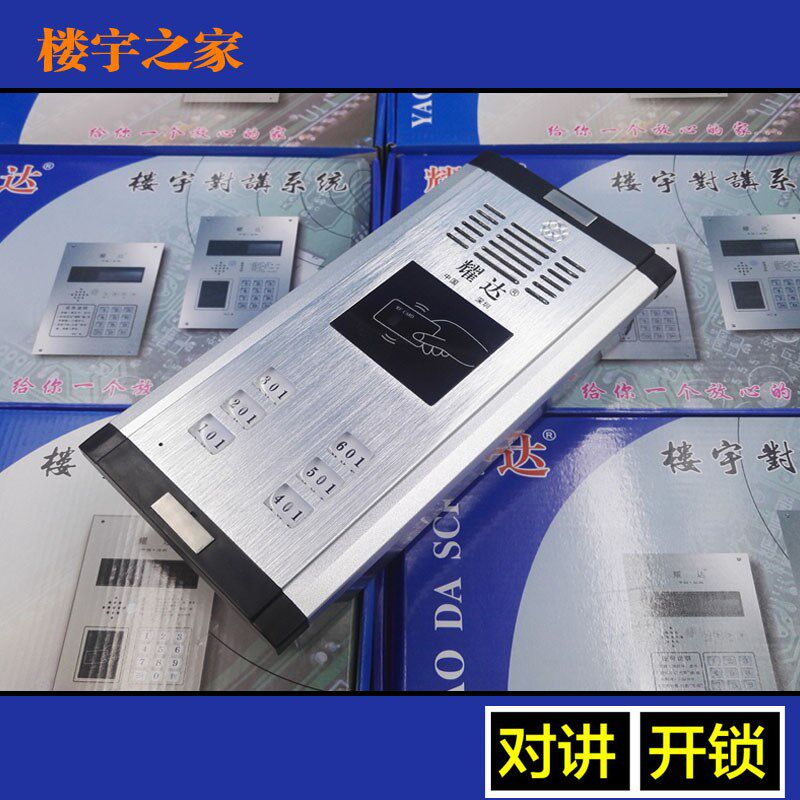 耀达刷卡主机/直按主机/五线直接式主板/豪华刷卡主机/楼宇对讲