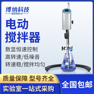 博纳es小型悬臂式电动搅拌机器实验室强力数显精密増力恒速搅拌器