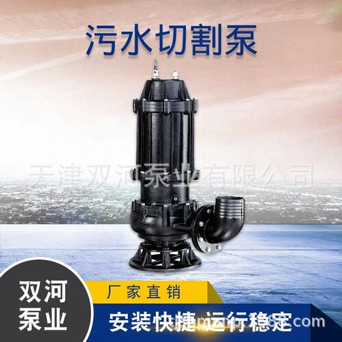 WQAS污水切割泵生活废水处理纸厂废水提升泵养殖排污