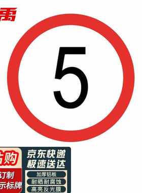 冰禹BJ374道路交通标识牌铝板反光路牌警示牌可定制60cm1.5mm