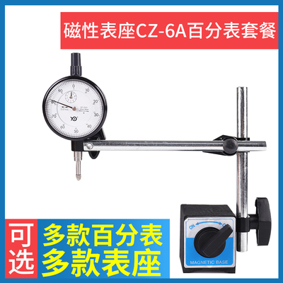 磁性表座cz-6ak 百分表一套 指示表 百分表支架 百分表+表座 磁座