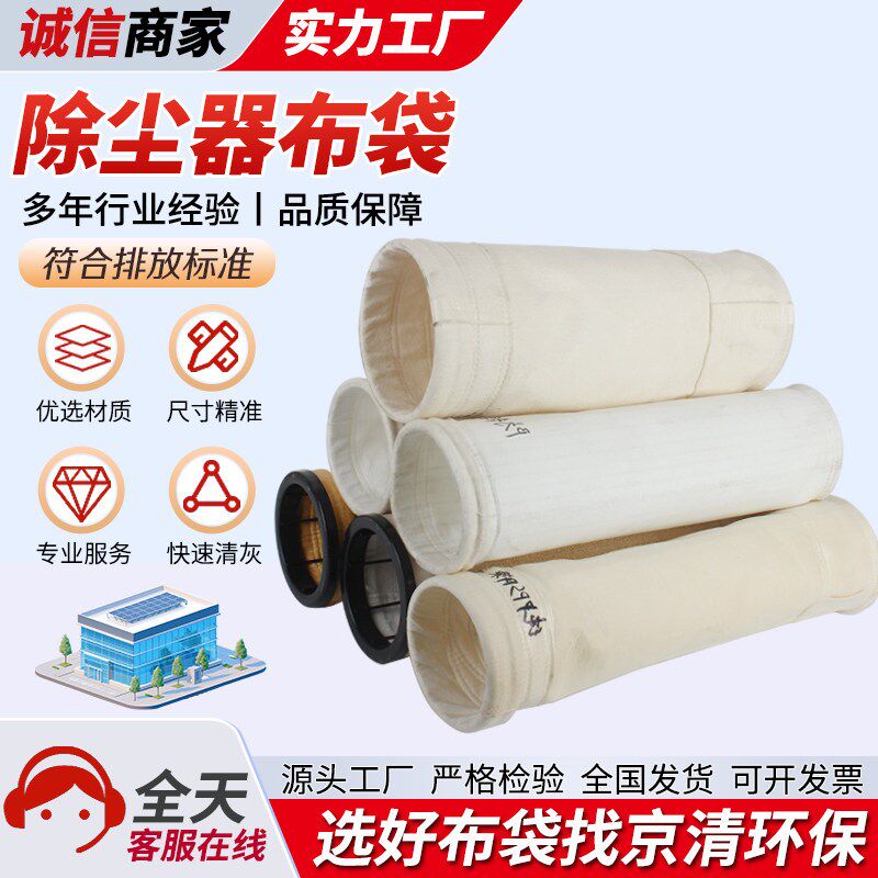 常耐高温脉冲除尘器布袋子工业过滤袋覆膜涤纶氟美斯收尘集尘布袋