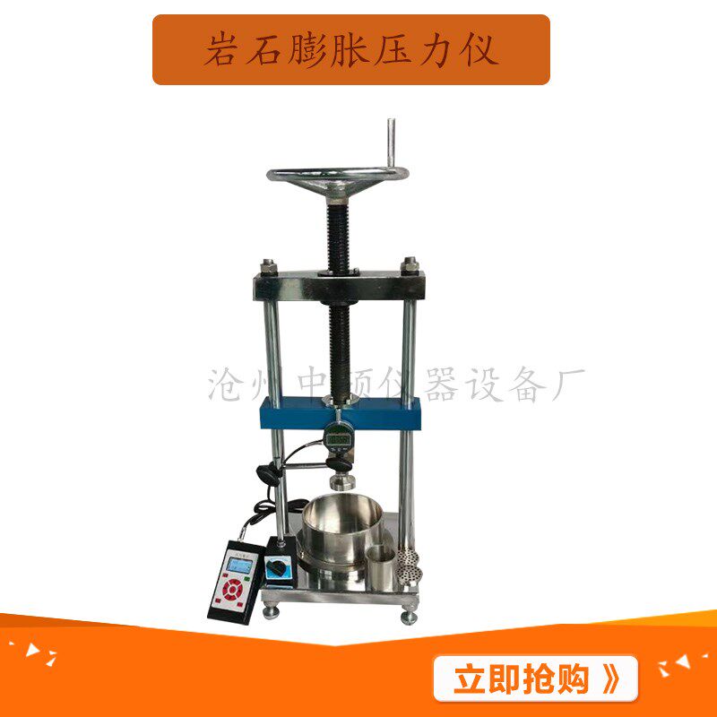 岩石膨胀压力试验仪岩石侧向约束膨胀仪岩石自由膨胀率测试
