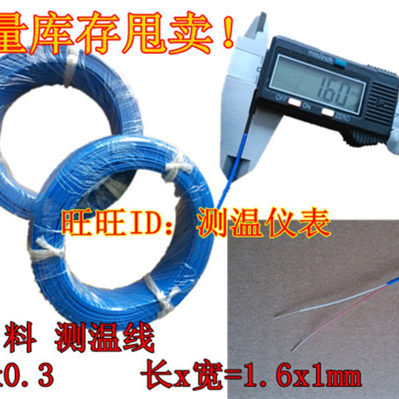 台湾K型蓝色测温线热电偶wT型铁氟龙感温线补偿导线神睫温度线