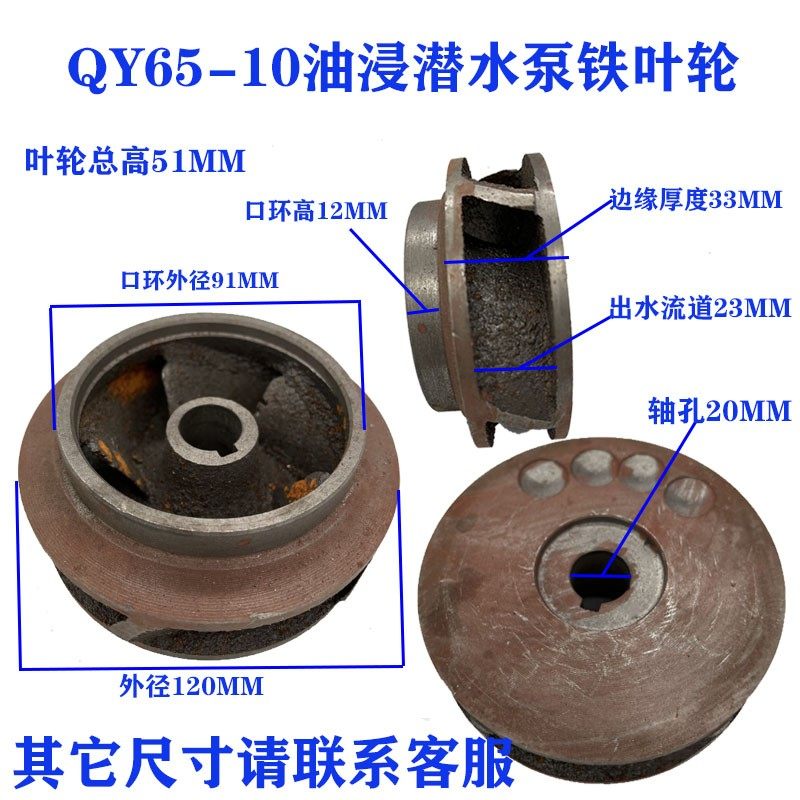 油浸式潜水泵水叶铁叶轮叶轮三片叶铸铁轮生铁水叶水轮水泵配件