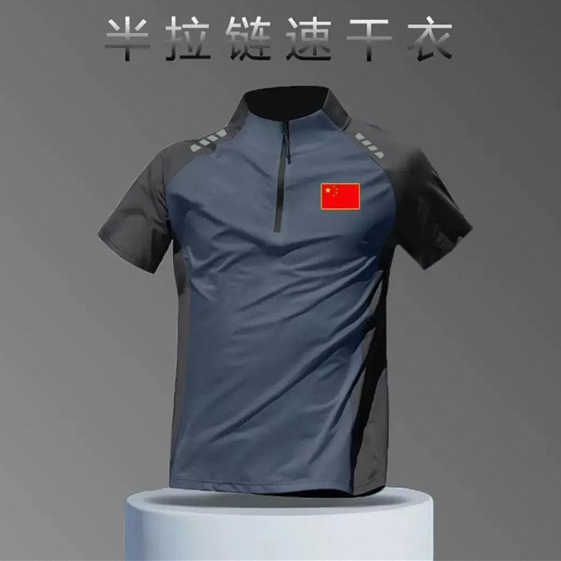 夏季速干短袖体育运动T恤跑步健身骑行中国国旗半拉链训练服男子