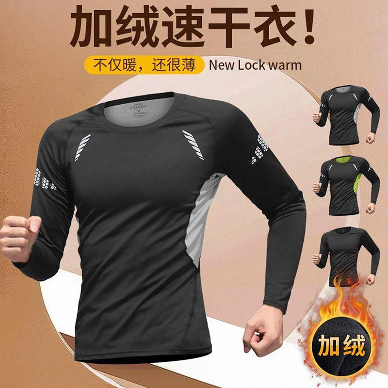 秋冬男训练紧身长袖加绒上衣打底速干运动健身跑步篮球保暖