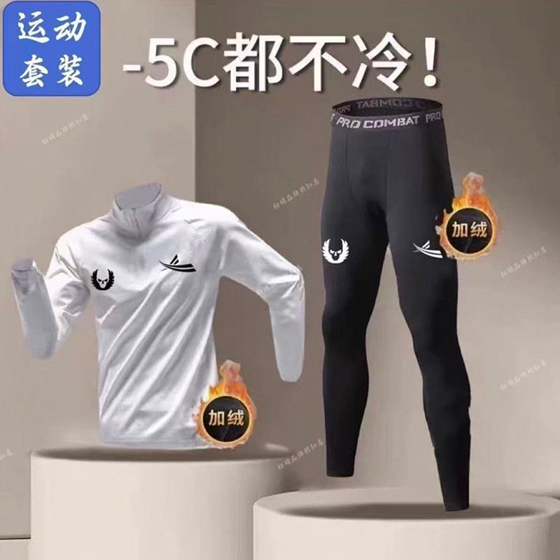 体考秋冬加绒户外运动紧身长裤跑步训练健身高弹速干长袖T恤套装