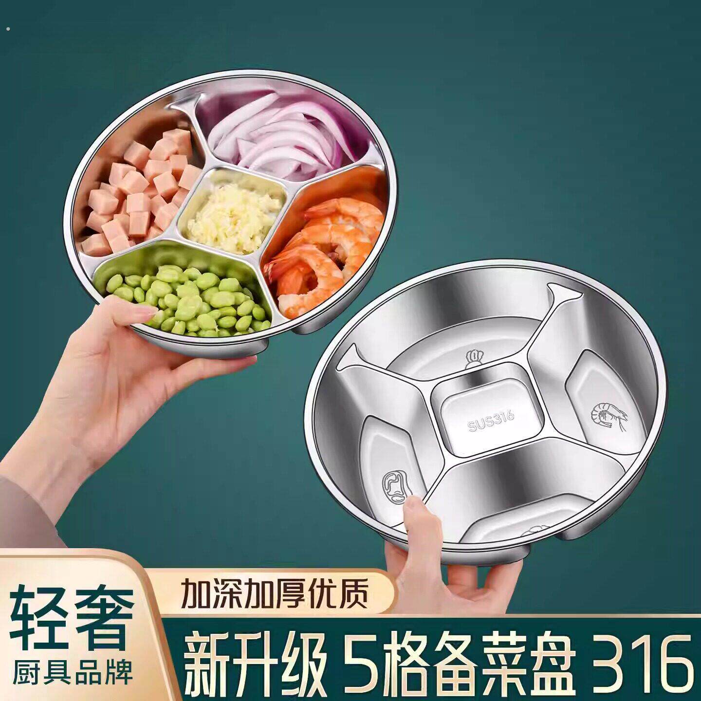 316不锈钢配盘子厨房家用台面姜葱蒜配料分格备盘子炒菜备料神器
