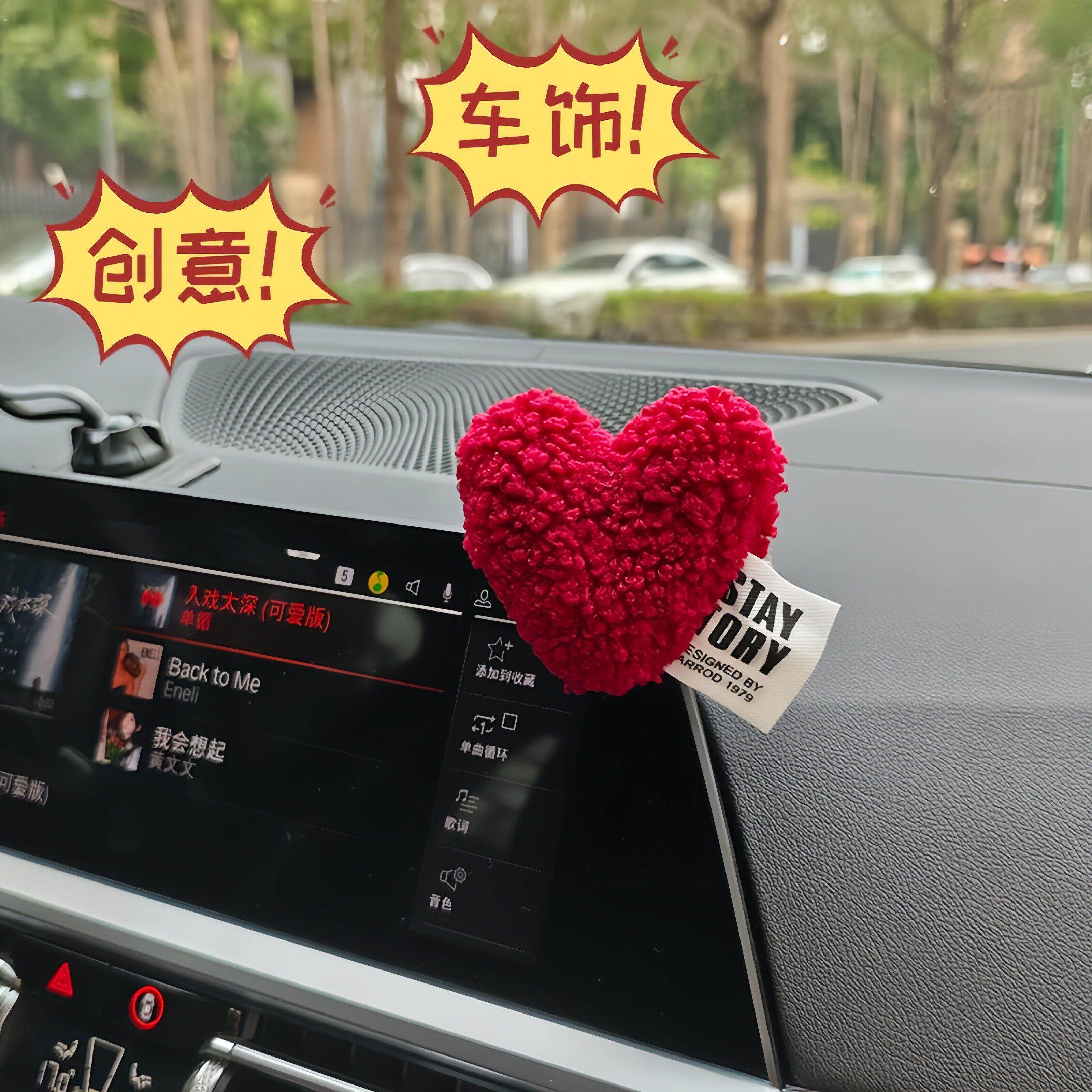 心形车贴汽车装饰品摆件高级感中控台副驾驶车内氛围感可爱毛绒