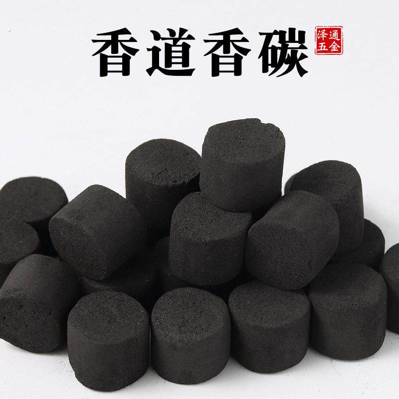 香道用品用工具小香炭团空薰薰香碳碳圆柱体养炉香道碳手炉香碳