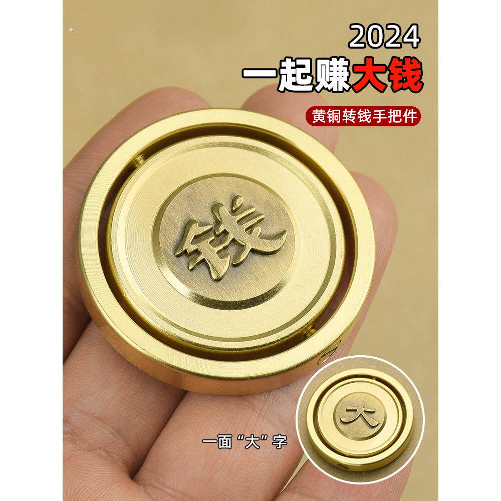 纯黄铜龙年赚大钱手把件摆件创意转转便携随身精美陀螺把玩件礼品