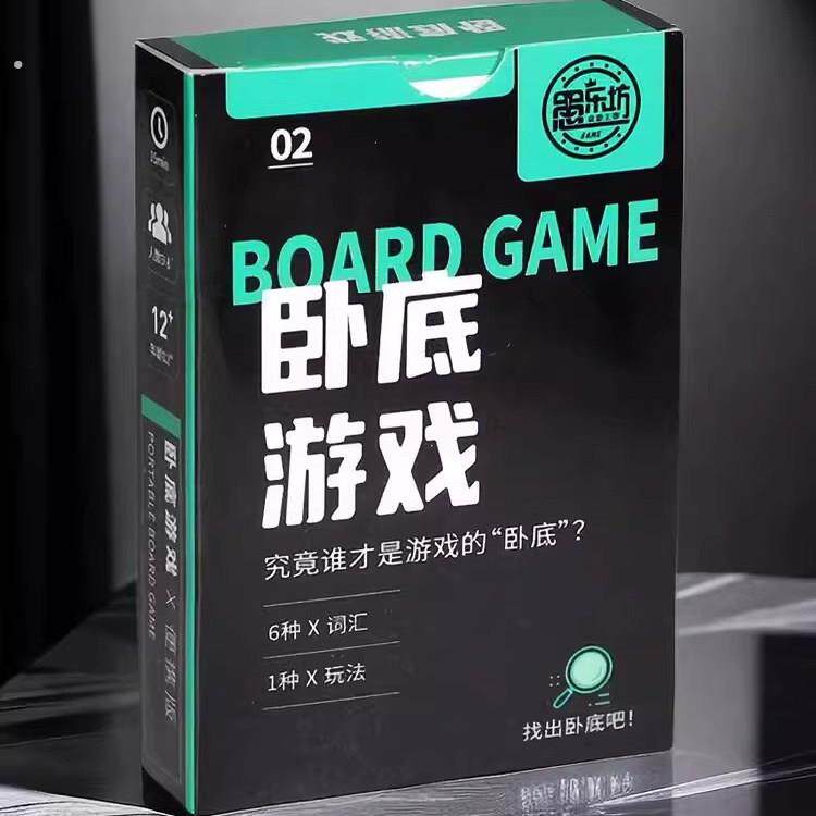 谁是卧底卡牌桌游大集合多人休闲聚会猜猜我是谁真心话大冒险团建
