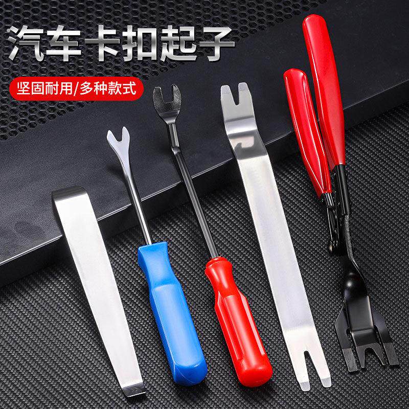 加长汽修汽车8寸卡扣起子 通用塑料门板内饰拆卸工具汽车卡扣起子