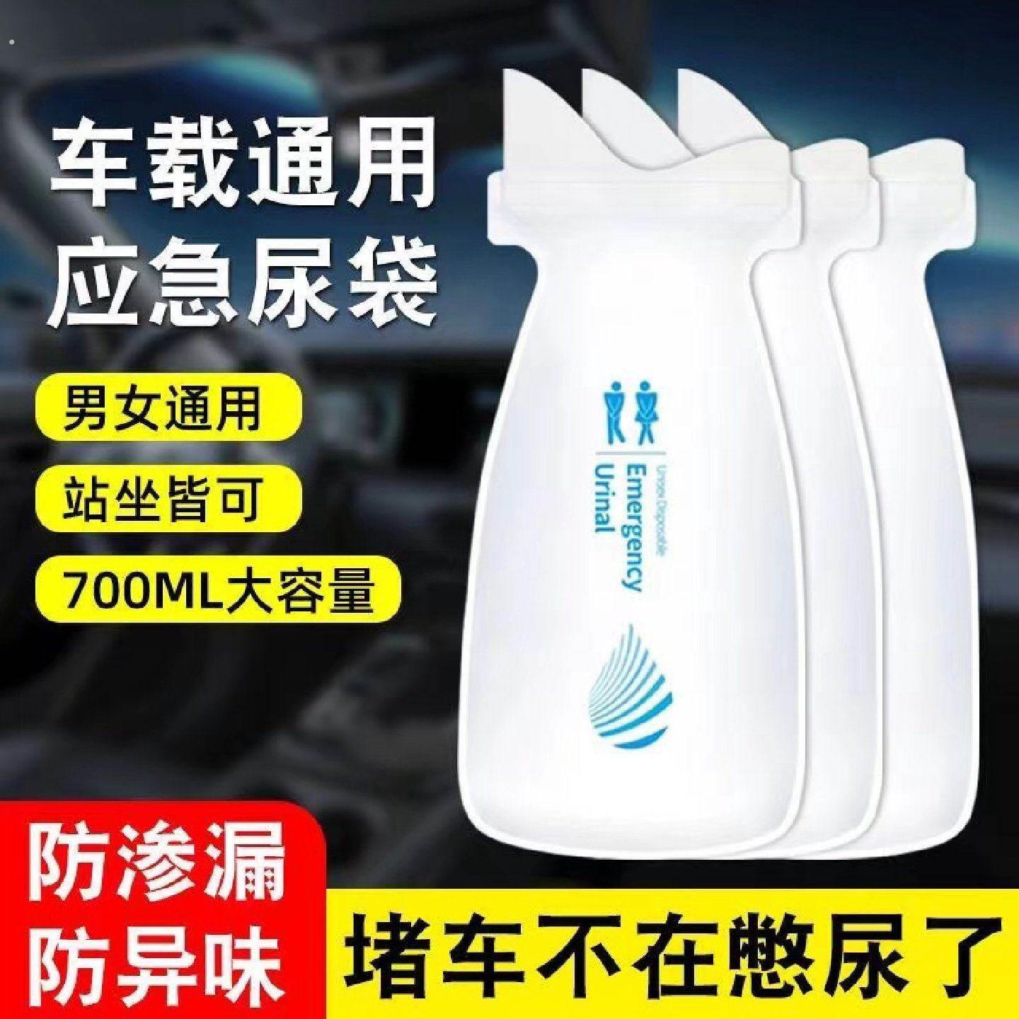 应急尿袋一次性车载尿尿神器男高速车内厕所女用站立式小便器长途