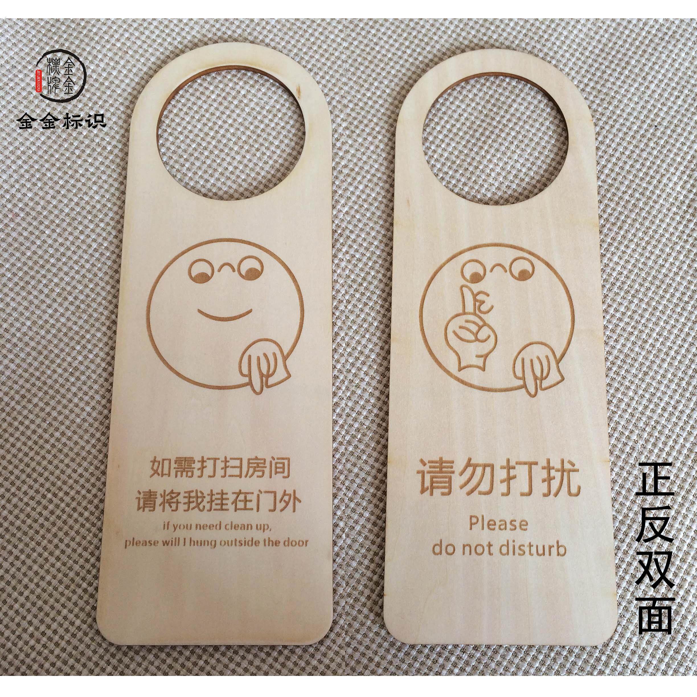 木质 请勿打扰请即打扫免打扰牌 宾馆酒店挂牌提示牌门牌定做促销