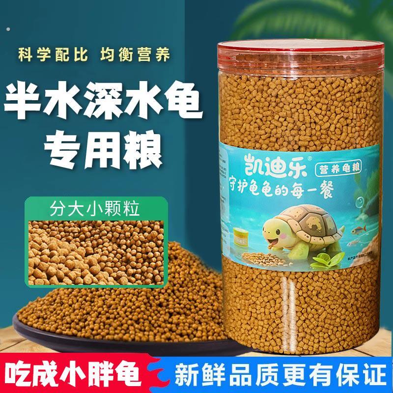巴西龟专用龟粮乌龟饲料小红耳龟幼龟颗粒粮食通用型食物龟食龟料