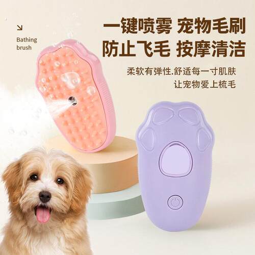 宠物喷雾梳毛器猫狗宠物按摩电动去浮毛除毛器一键喷雾脱毛梳