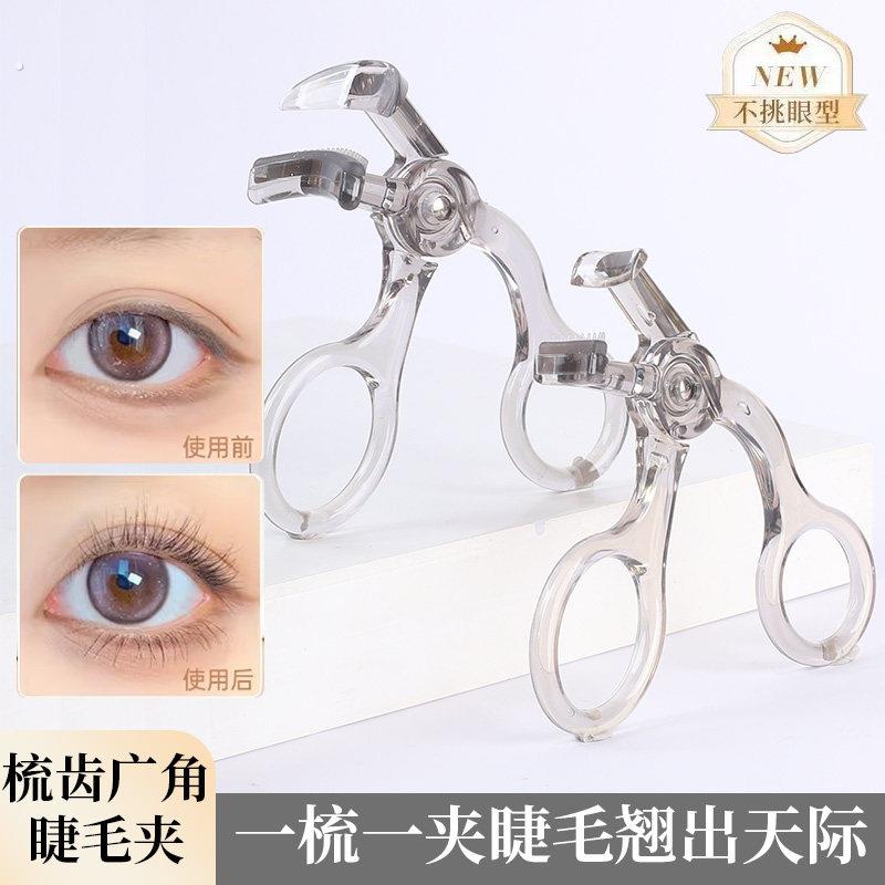 无边框梳齿广角睫毛夹可携式自然卷翘局部持久定型肿泡眼化妆师专