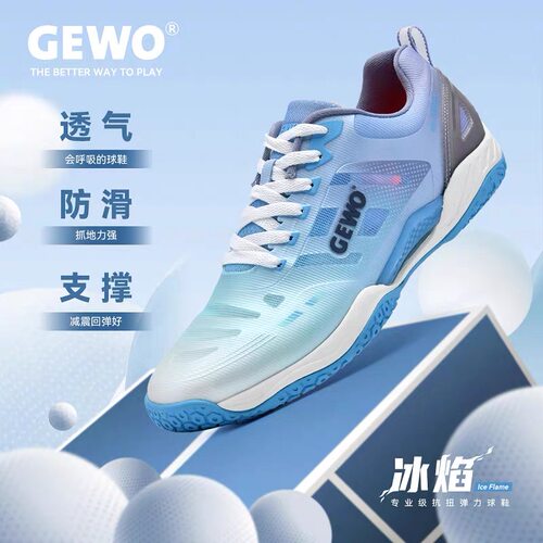 GEWO杰沃冰焰乒乓球鞋男女款