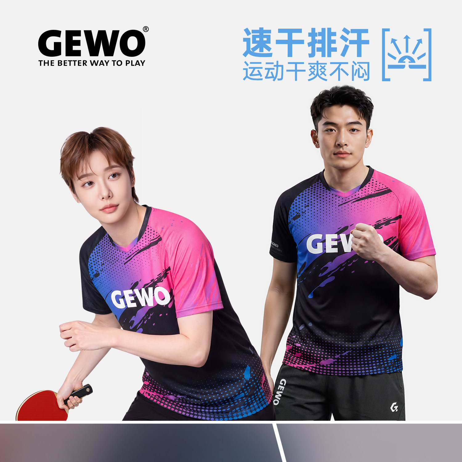 GEWO杰沃炫影速干乒乓球服男女款
