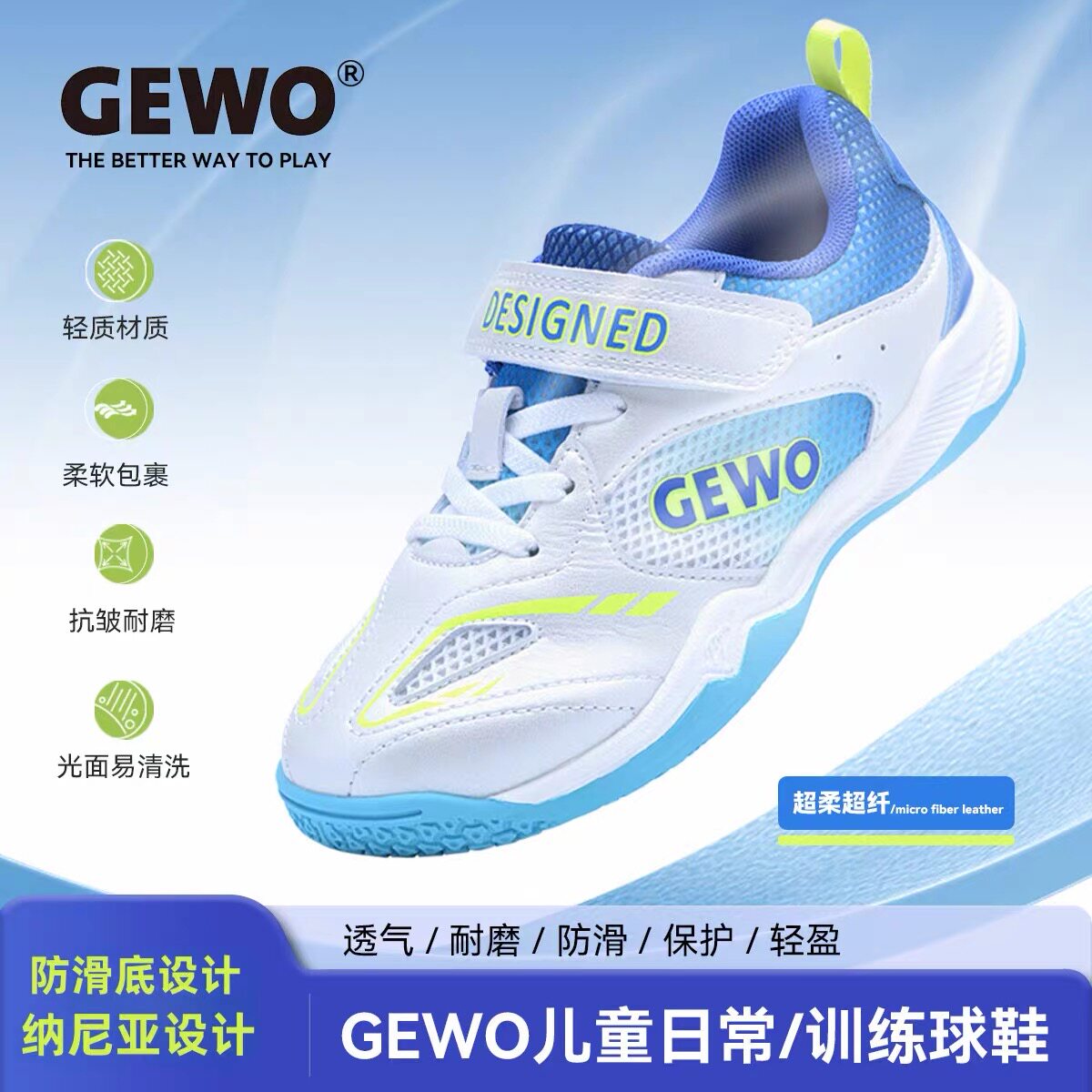 GEWO杰沃纳尼亚儿童乒乓球鞋图片