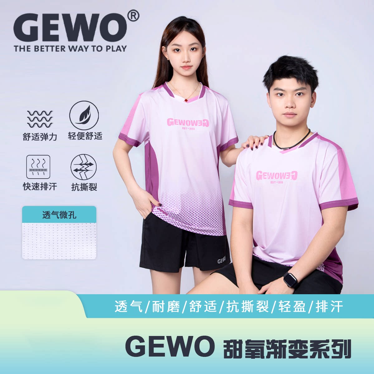 GEWO杰沃甜氧乒乓球服男女款短袖T恤专业比赛训练运动服速干球衣