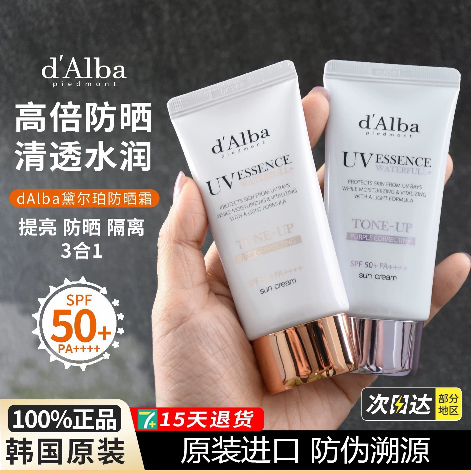 韩国直发 dAlba黛尔珀水润提亮防晒清爽不油腻防水防汗轻薄50ml