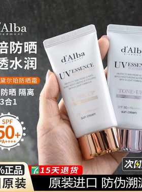 韩国直发 dAlba黛尔珀水润提亮防晒清爽不油腻防水防汗轻薄50ml