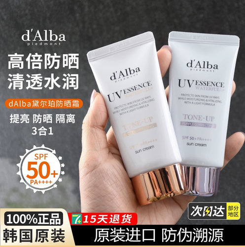 韩国直发 dAlba黛尔珀水润提亮防晒清爽不油腻防水防汗轻薄50ml