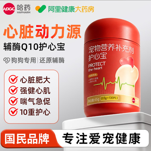 强心护心哈药制药级宠物辅酶q10