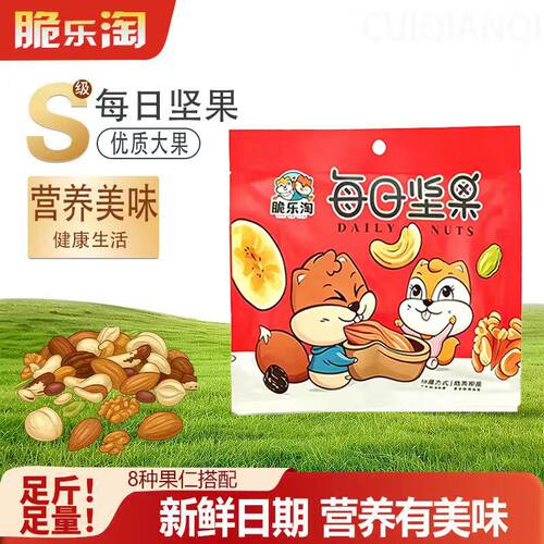 每日坚果混合坚果独立小包装